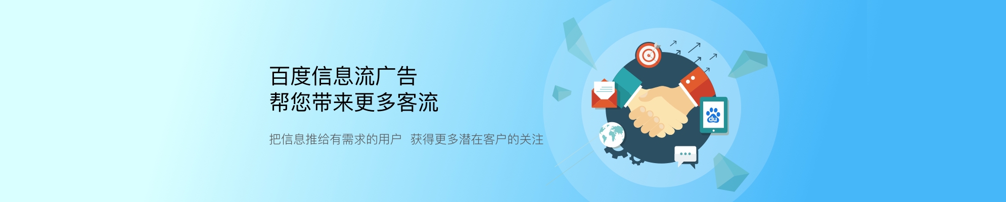 武汉信息流广告根据客户主动搜索的关键词，在用户浏览资讯时，定向展现营销内容