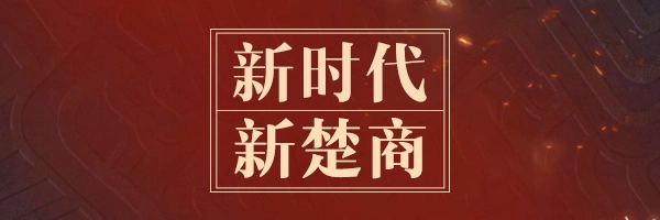 【武汉百度推广】“新楚商”的乌托邦：商以载道 “网”聚天下客